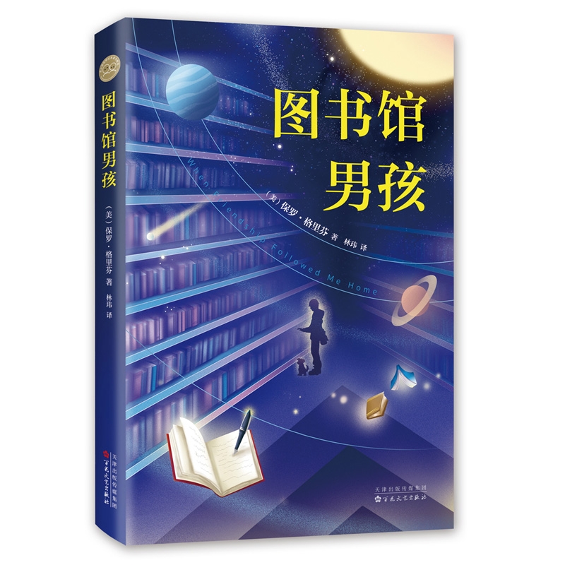 图书馆男孩