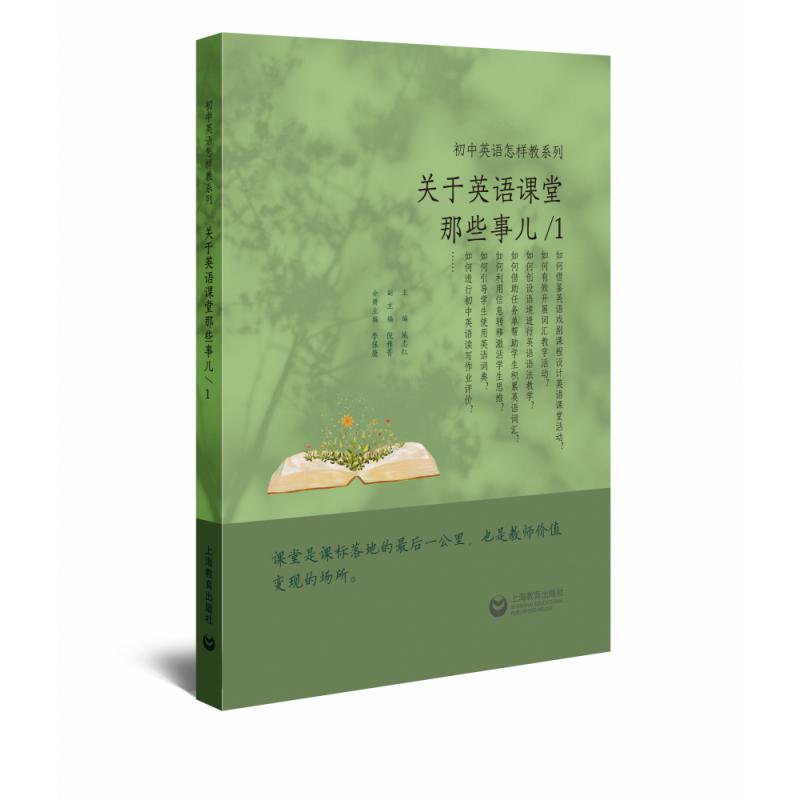 初中英语怎样教系列 关于英语课堂那些事儿1