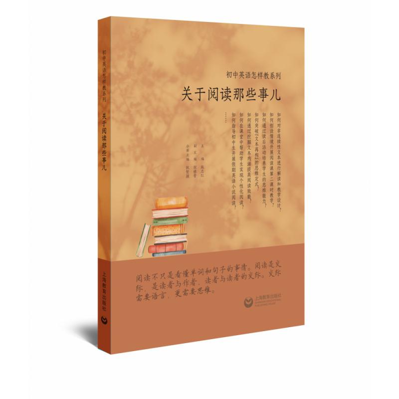 初中英语怎样教系列 关于阅读那些事儿