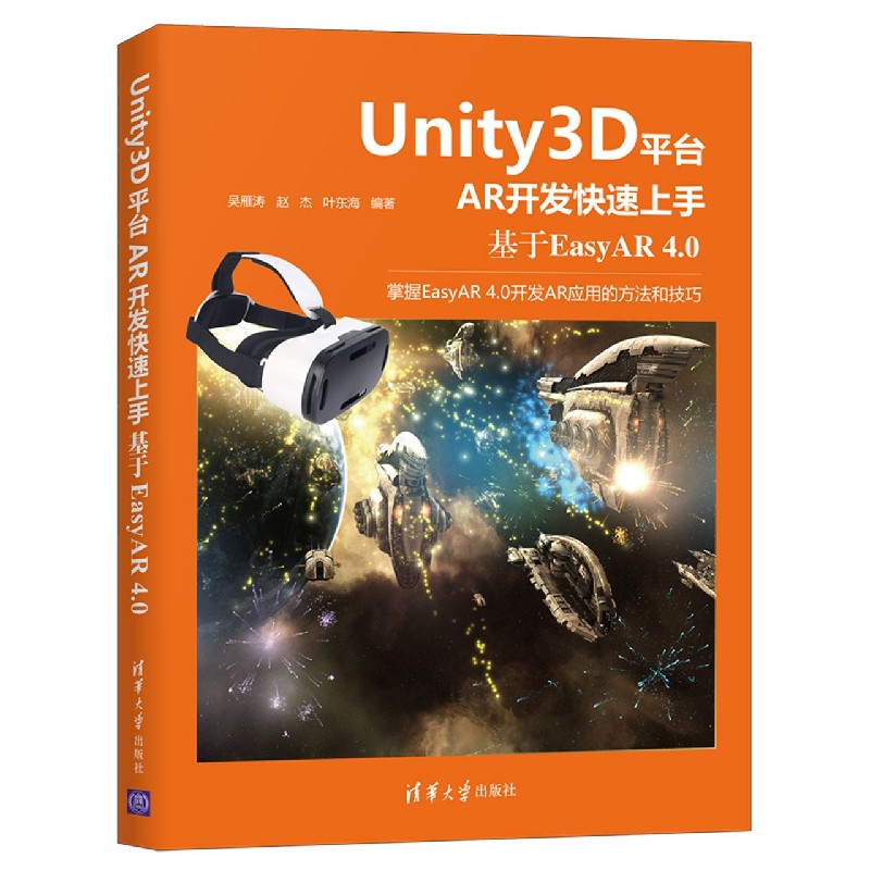 Unity3D平台AR开发快速上手 基于EasyAR4.0