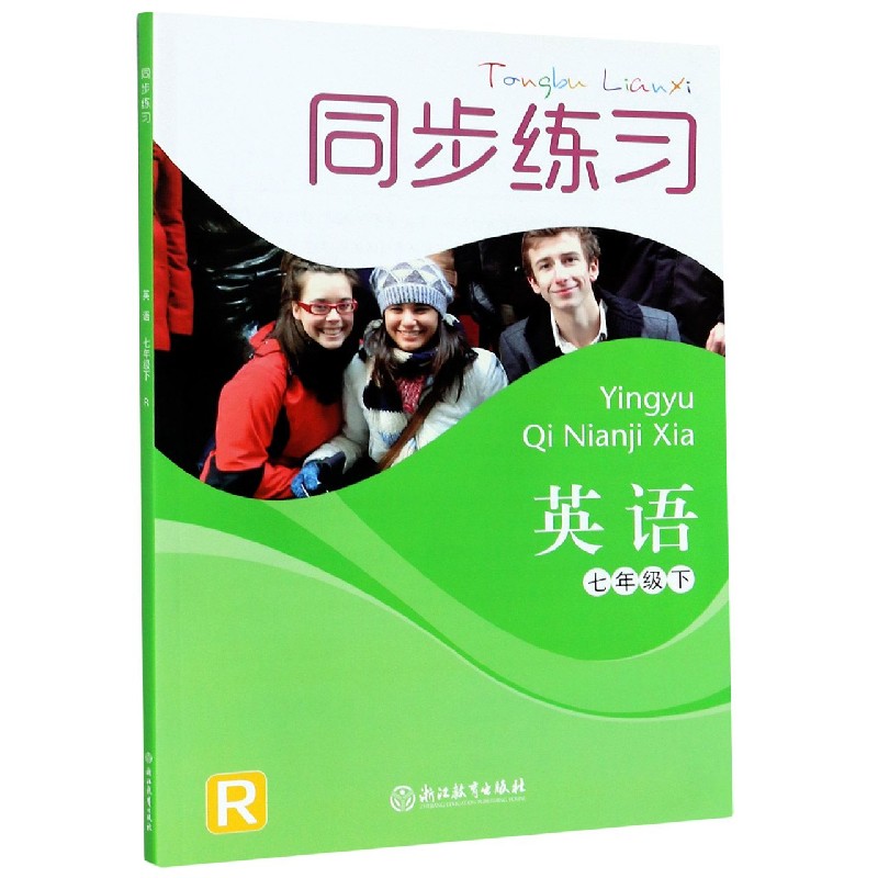 英语同步练习 7下R