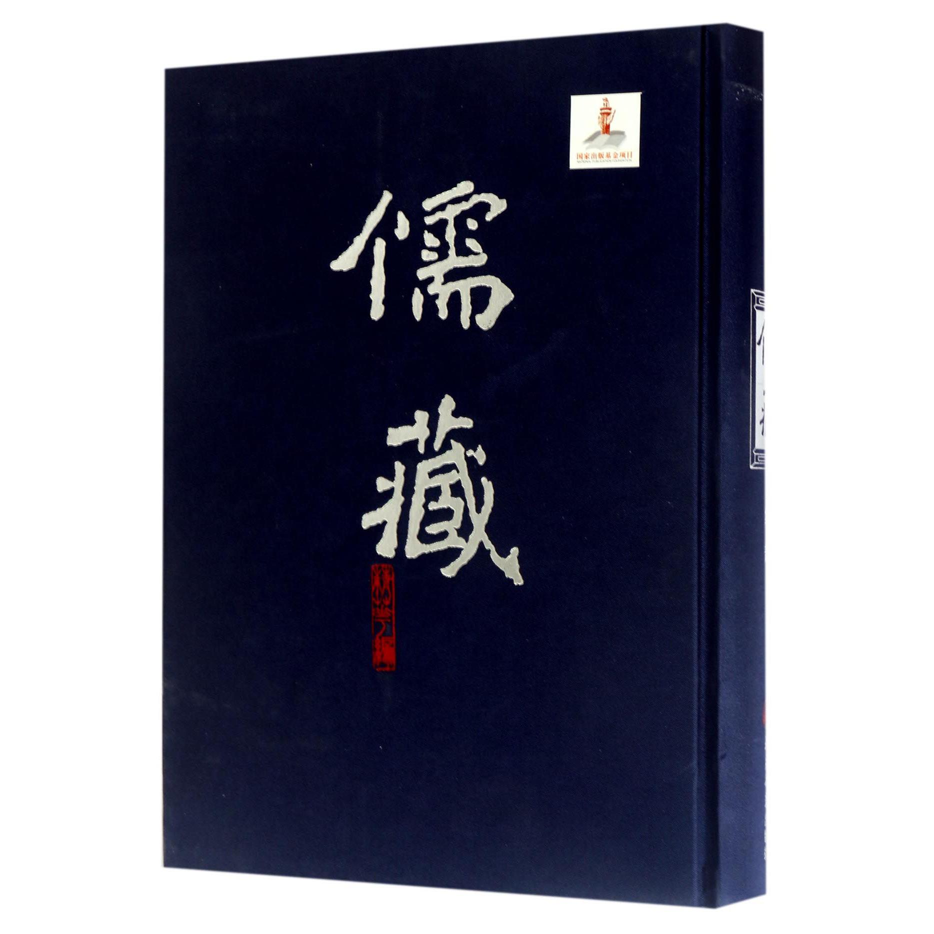 儒藏(精华编258集部)(精)