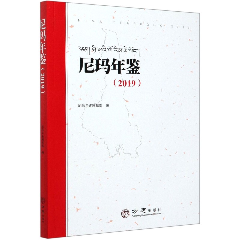 尼玛年鉴（2019）