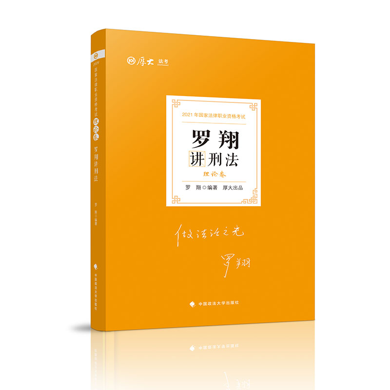 理论卷·罗翔讲刑法