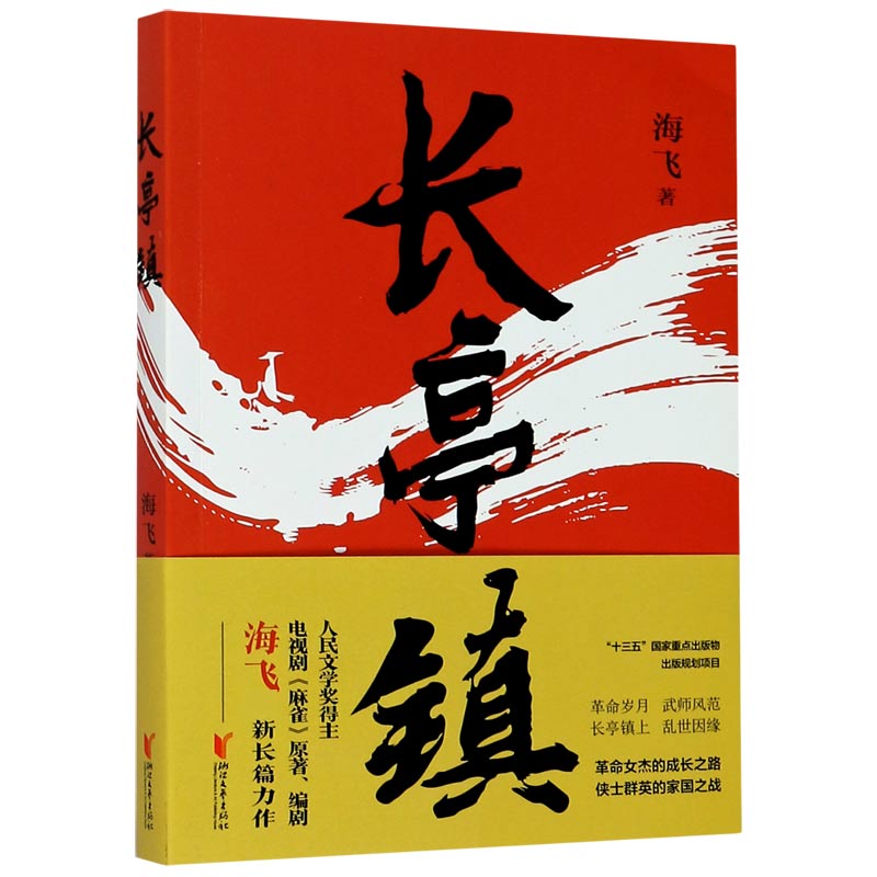 长亭镇