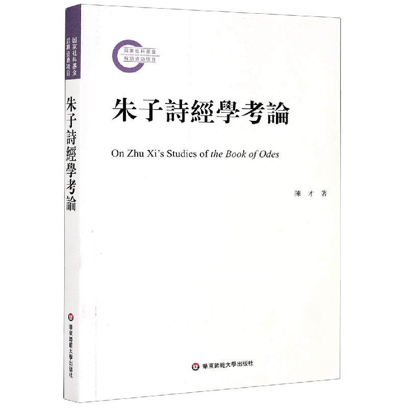 朱子诗经学考论