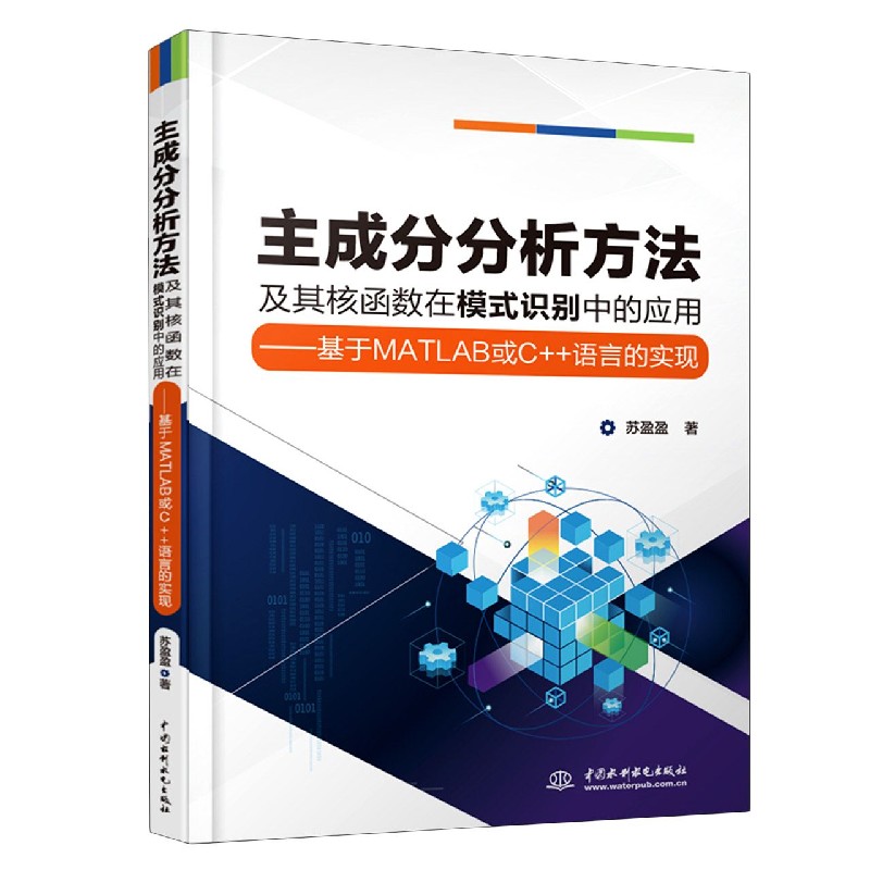 主成分分析方法及其核函数在模式识别中的应用--基于MATLAB或C++语言的实现