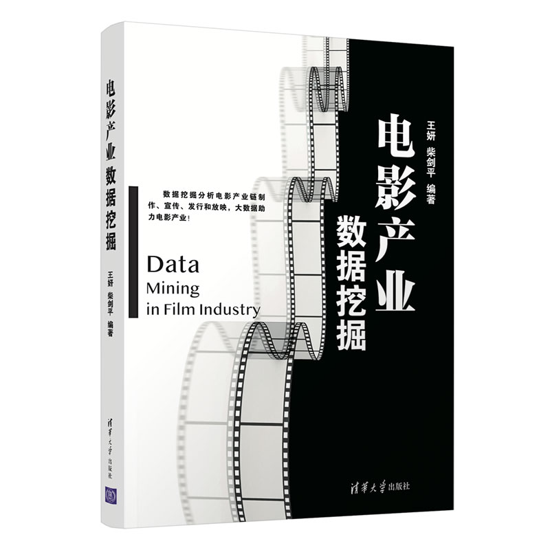 电影产业数据挖掘