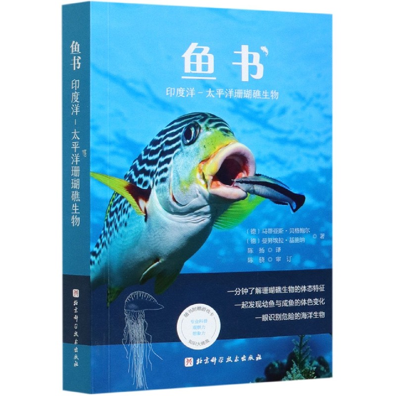 鱼书（印度洋-太平洋珊瑚礁生物）