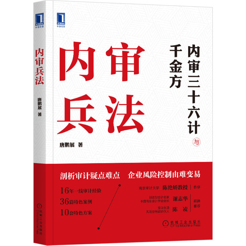 内审兵法（内审三十六计与千金方）