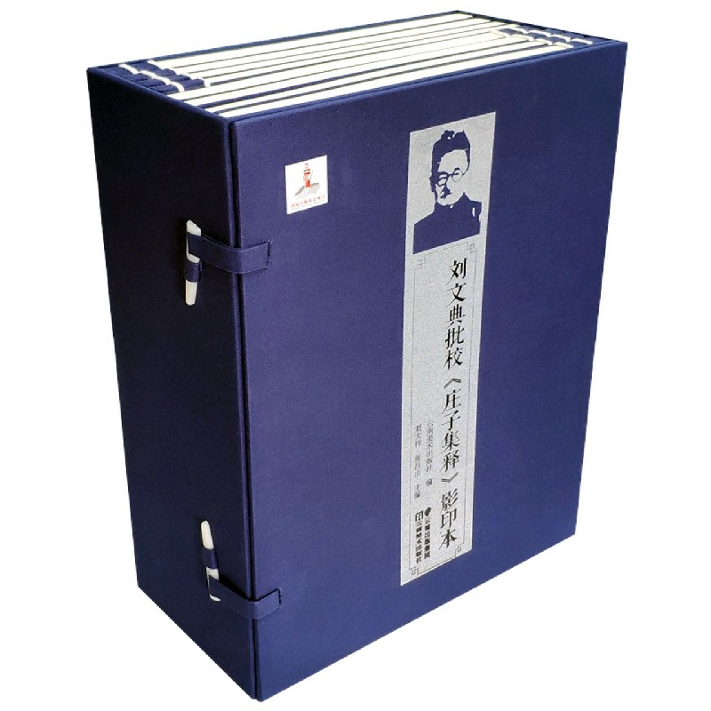 刘文典批校庄子集释影印本（共6册）（精）