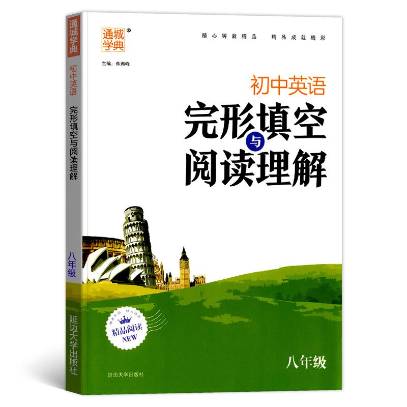 八年级（通用）初中英语完形填空与阅读理解