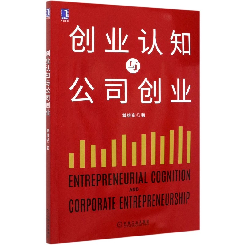 创业认知与公司创业