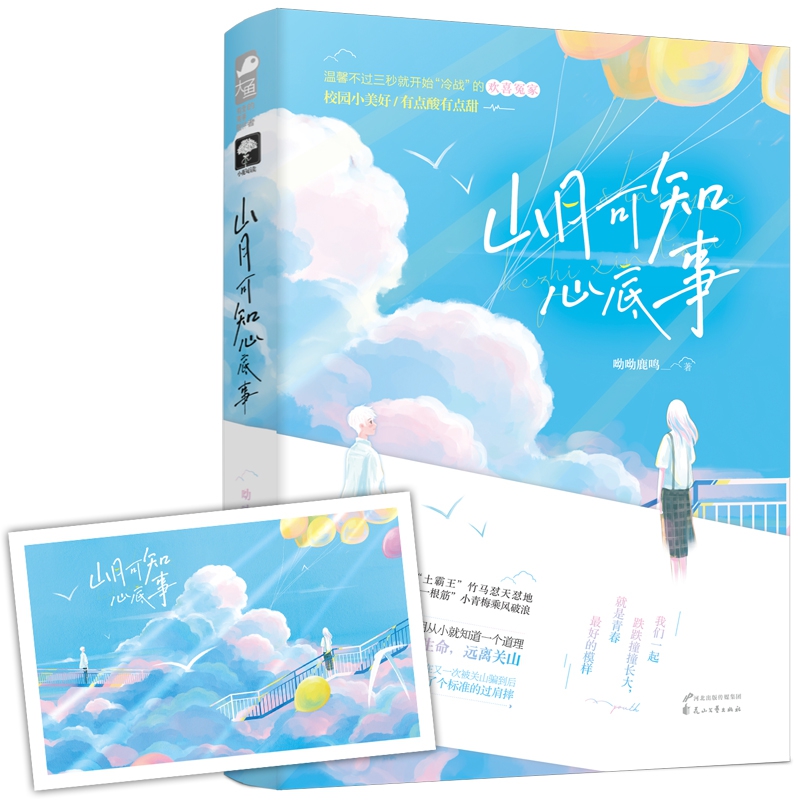 山月可知心底事