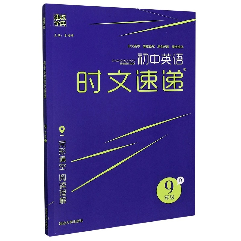 初中英语时文速递 9年级D