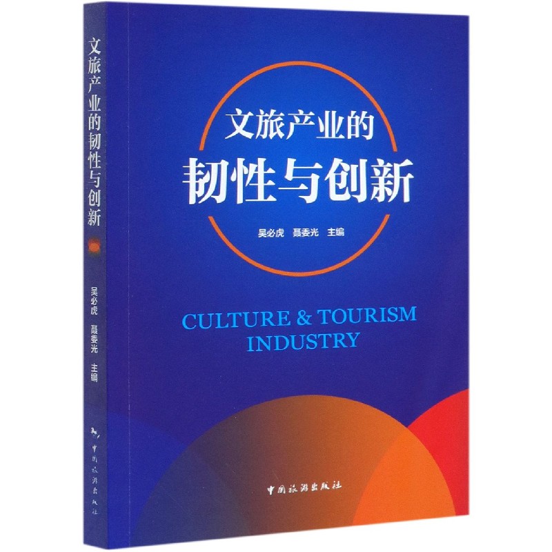 文旅产业的韧性与创新
