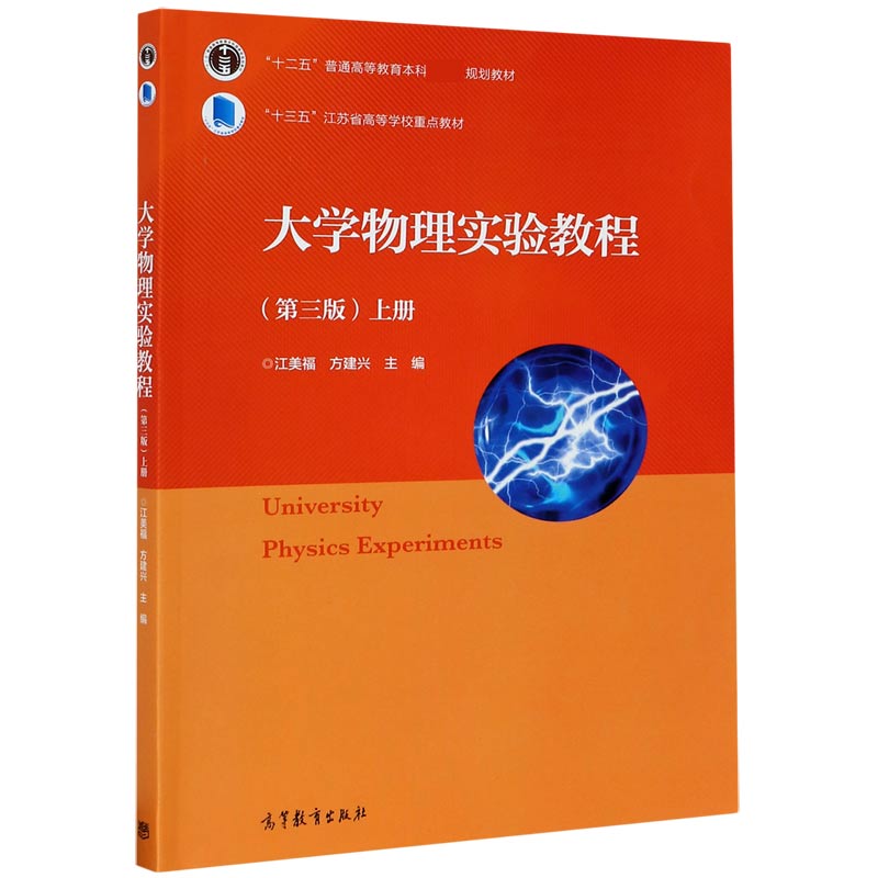 大学物理实验教程（第3版上十二五普通高等教育本科规划教材）