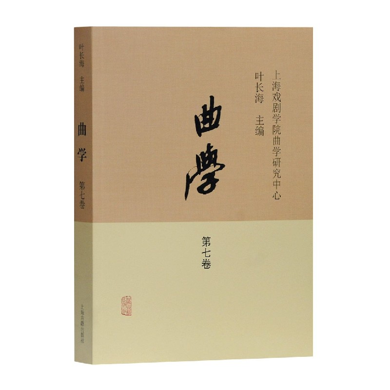 曲学（第7卷）