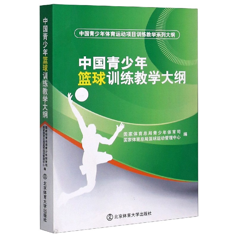 中国青少年篮球训练教学大纲（中国青少年体育运动项目训练教学系列大纲）