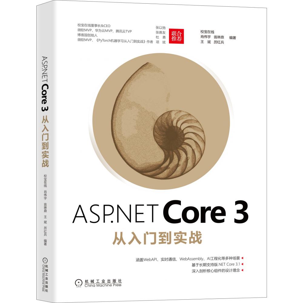 ASP.NET Core 3从入门到实战