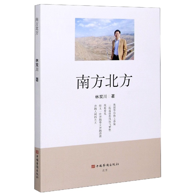 南方北方
