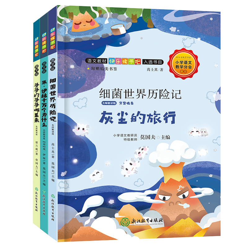 快乐读书吧 名师解读版 四年级下 共3册