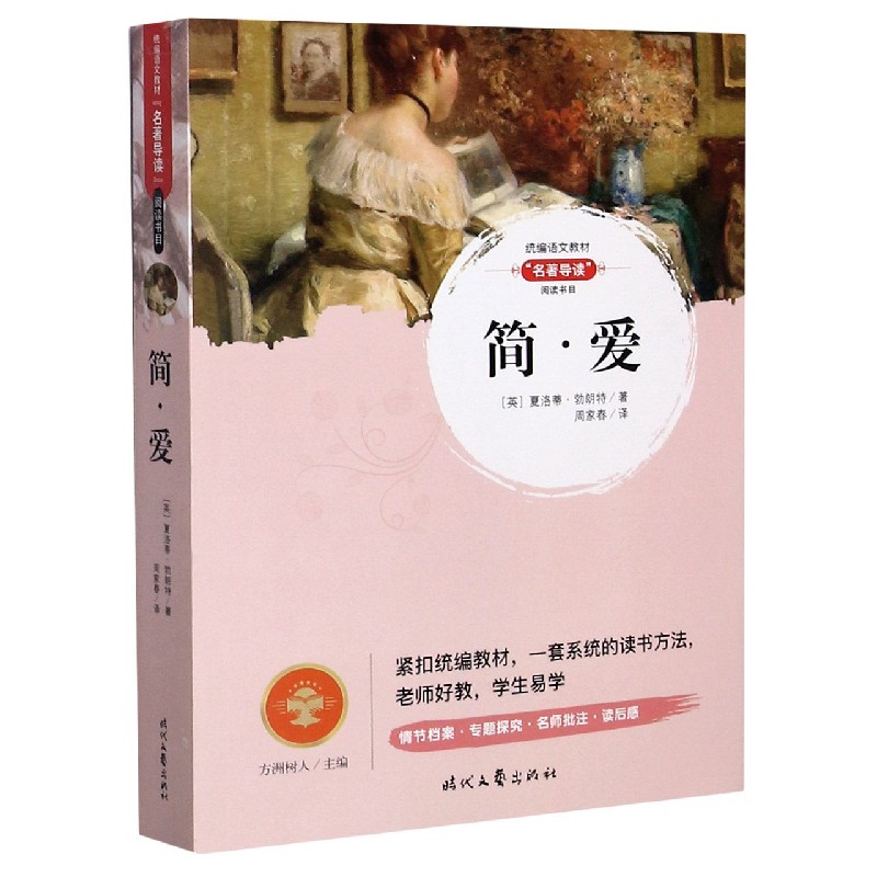 简 爱