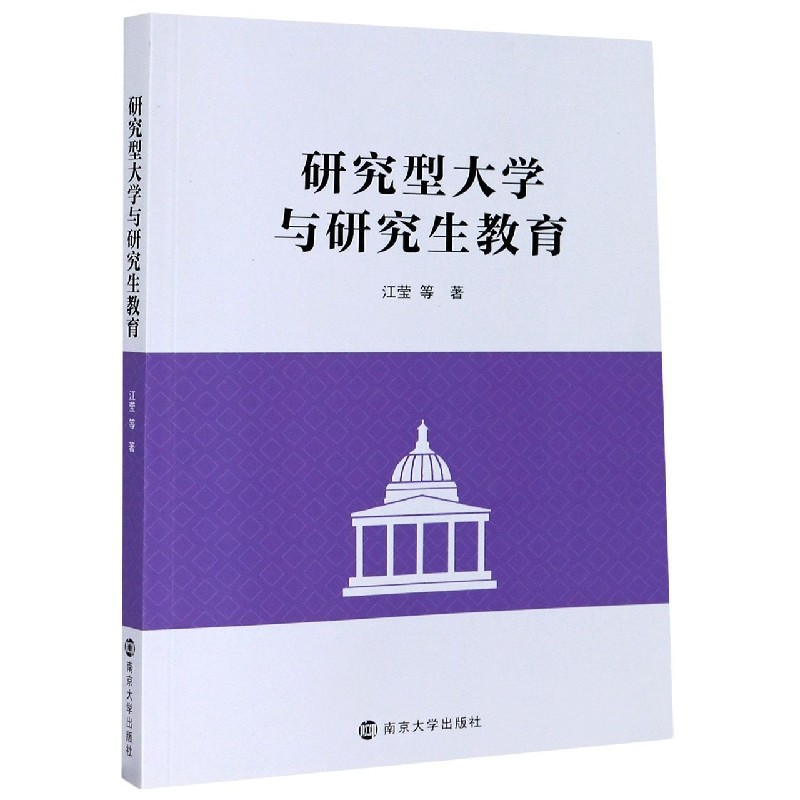 研究型大学与研究生教育