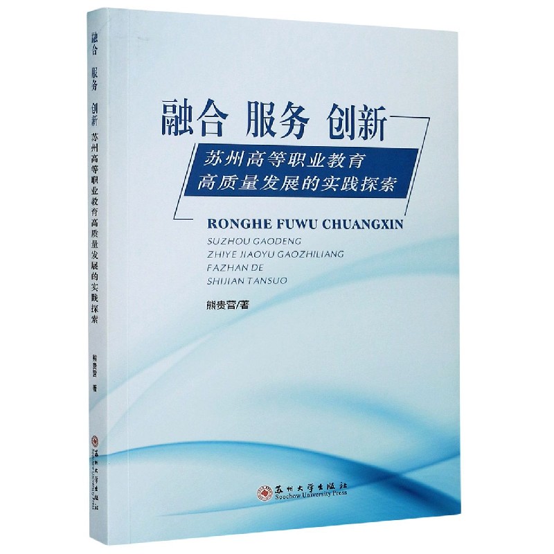 融合服务创新 苏州高等职业教育高质量发展的实践探索