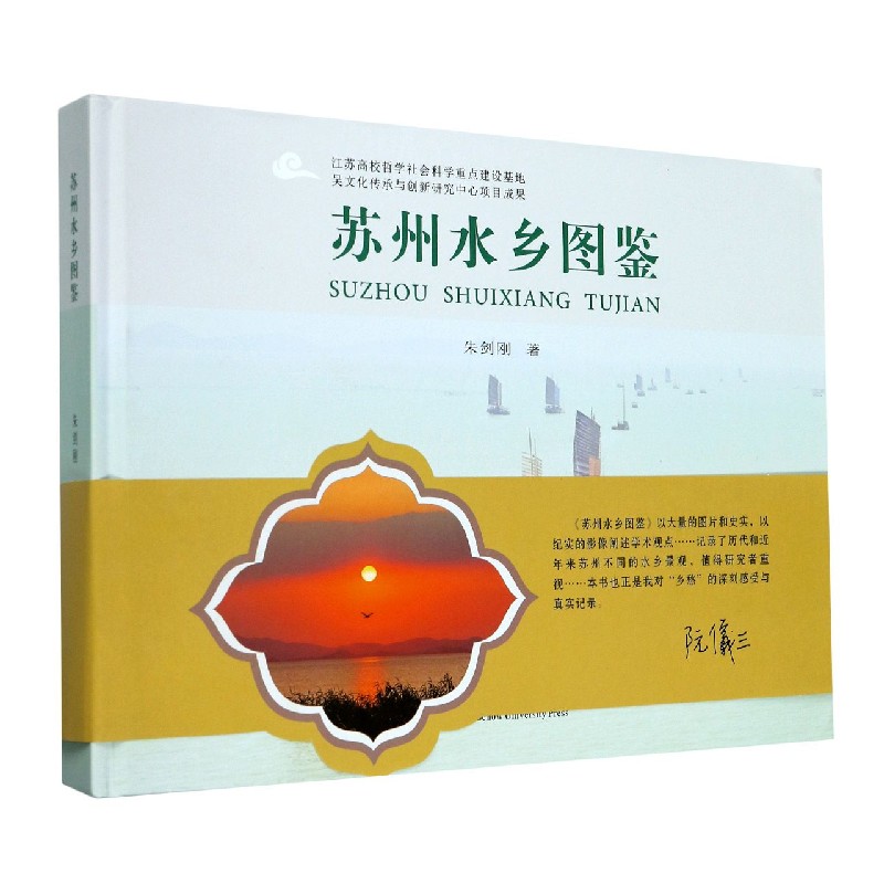苏州水乡图鉴（精）
