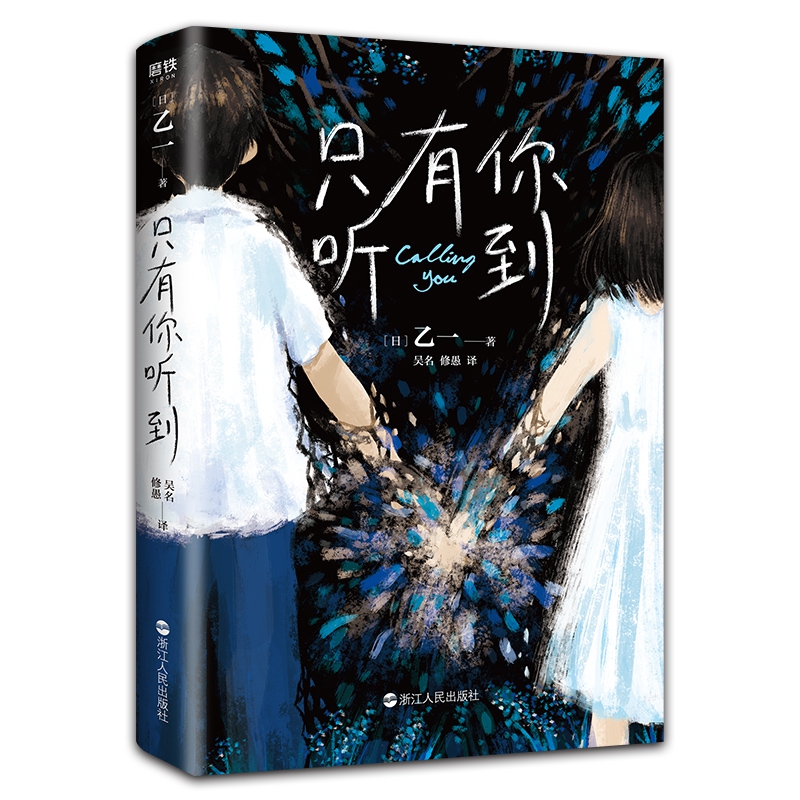 只有你听到