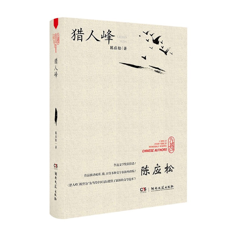 猎人峰(精)