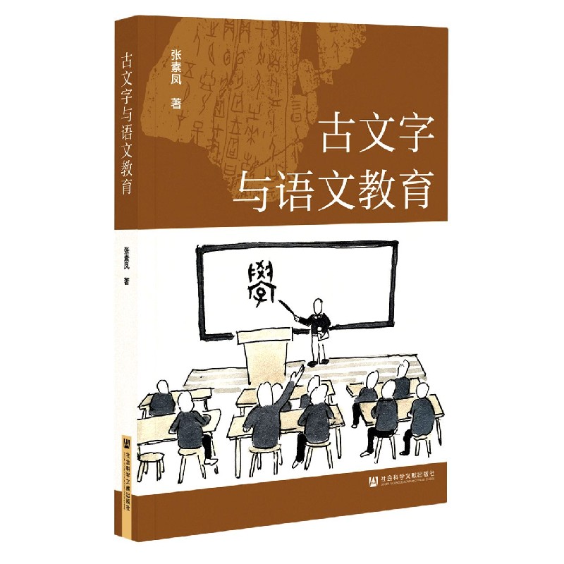 古文字与语文教育