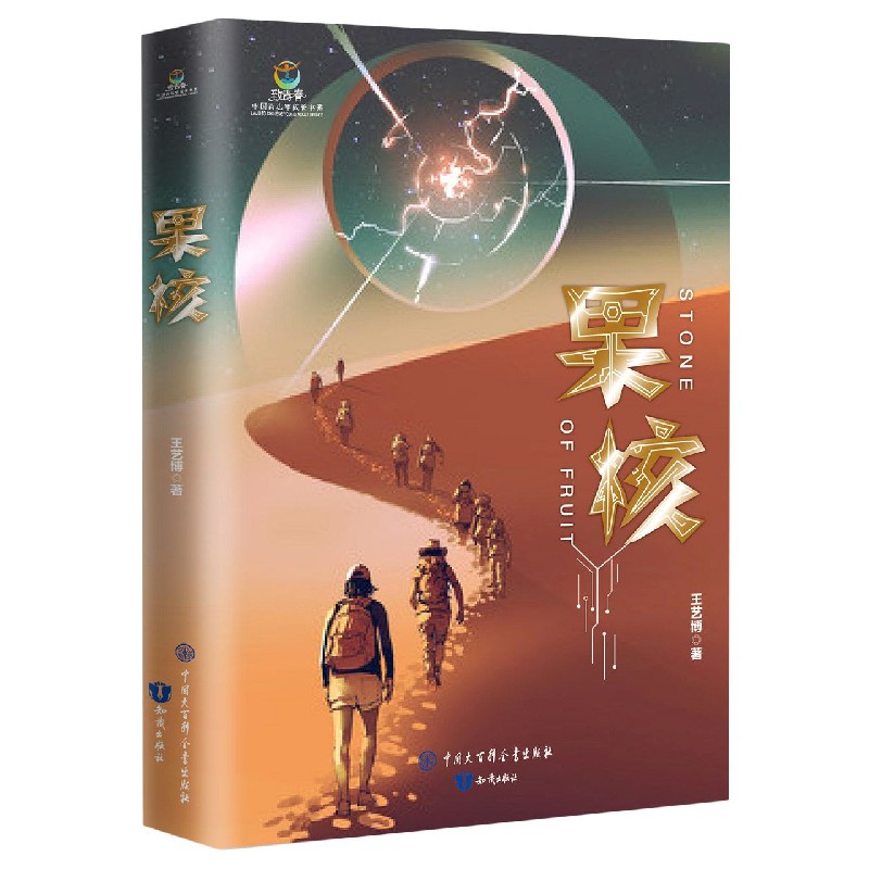 果核/致青春中国青少年成长书系