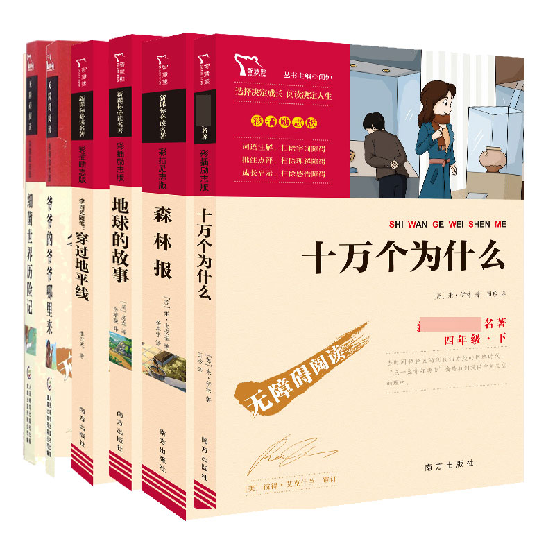 彩插励志版新课标名著系列 全6册