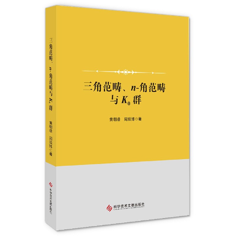 三角范畴n-角范畴与K0群