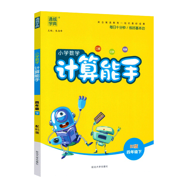 21春小学计算能手四年级数学下册（北师）
