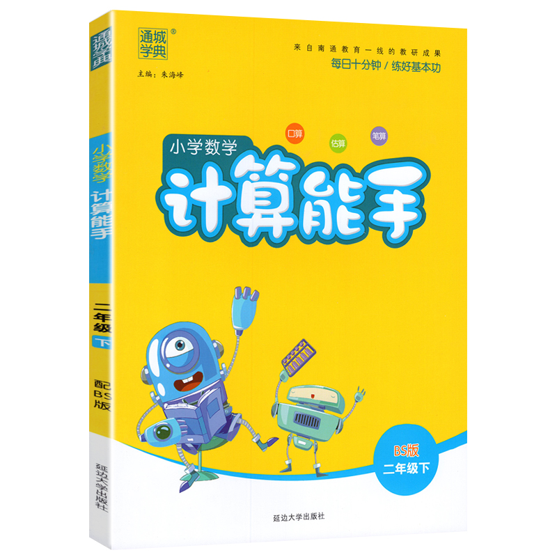 21春小学计算能手二年级数学下册（北师）