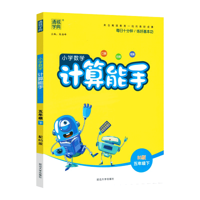 21春小学计算能手五年级数学下册（北师）