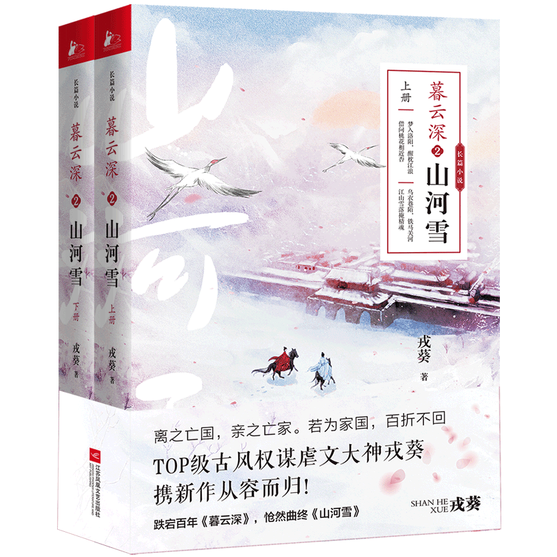 暮云深2 山河雪