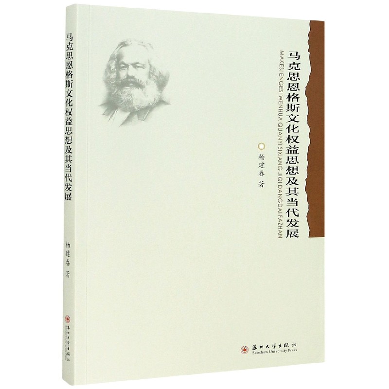 马克思恩格斯文化权益思想及其当代发展