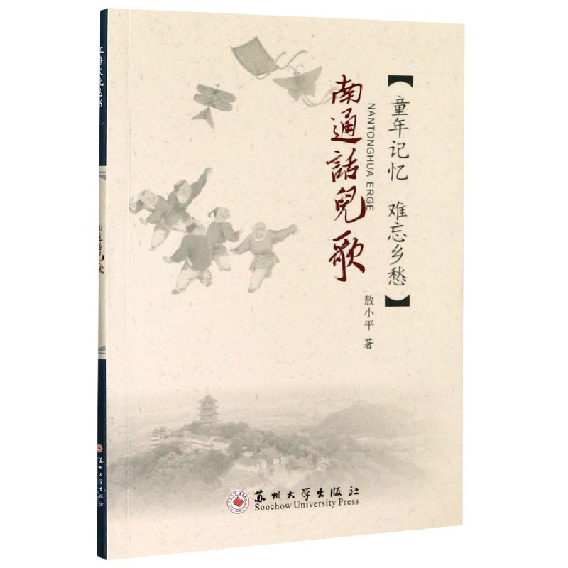 南通话儿歌（童年记忆难忘乡愁）