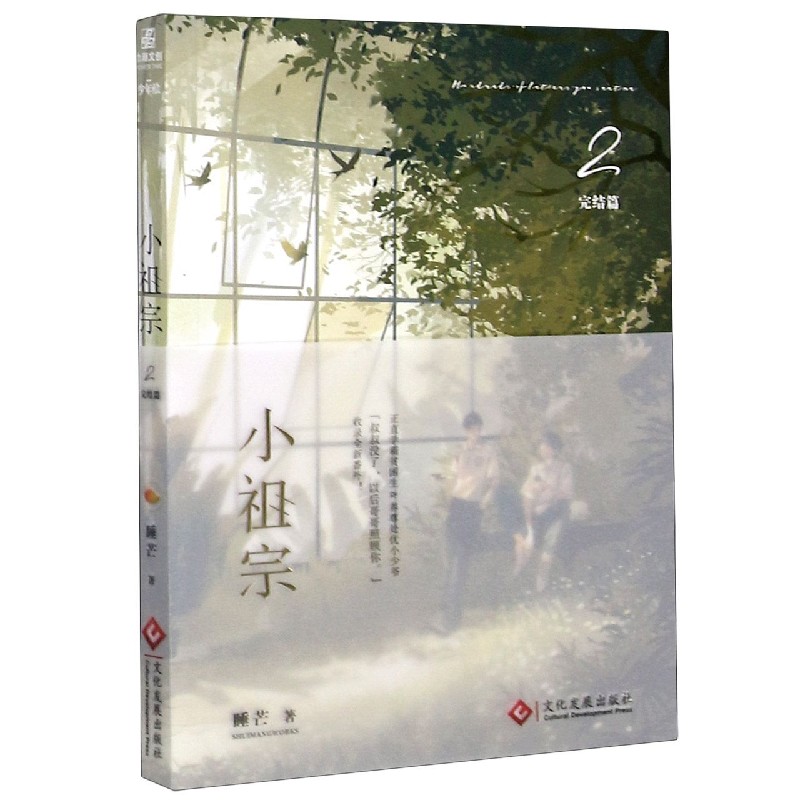 小祖宗（2完结篇）