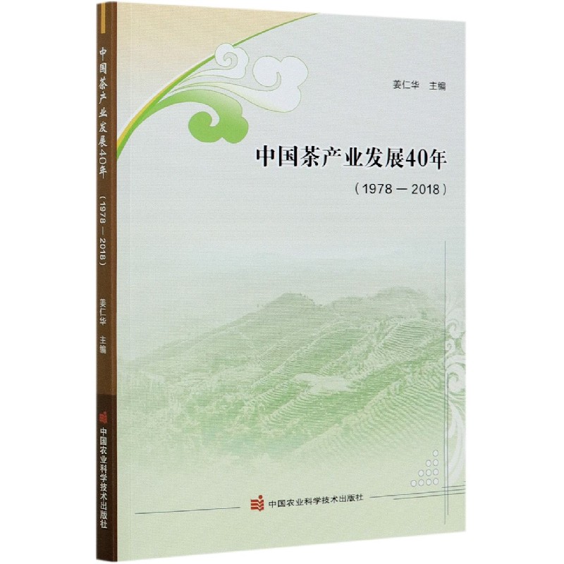 中国茶产业发展40年（1978-2018）