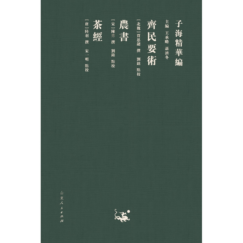 齐民要术 农书 茶经