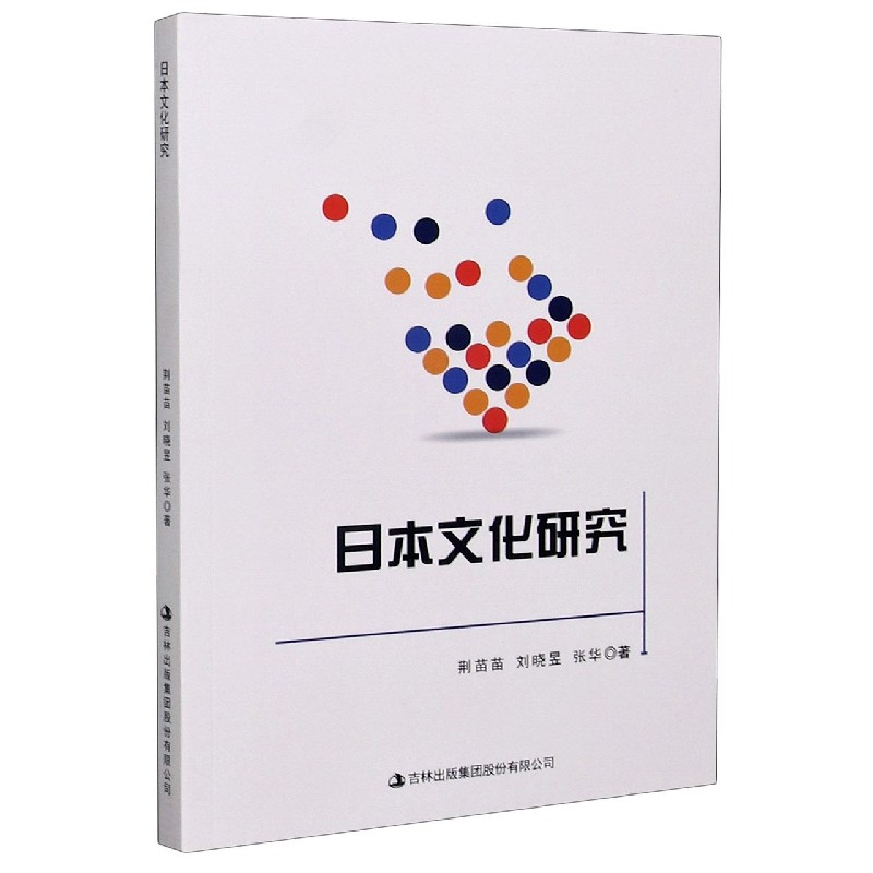 日本文化研究