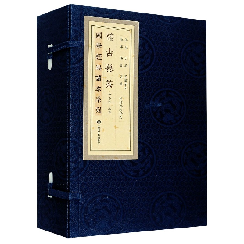 稽古慕茶（共6册）（精）/国学经典读本系列