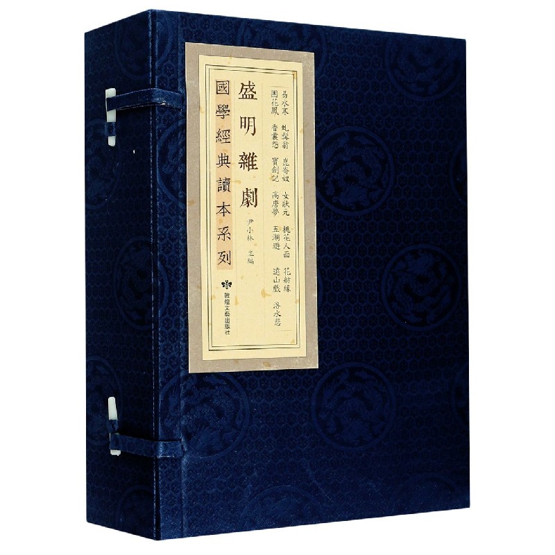 盛明杂剧（共6册）（精）/国学经典读本系列