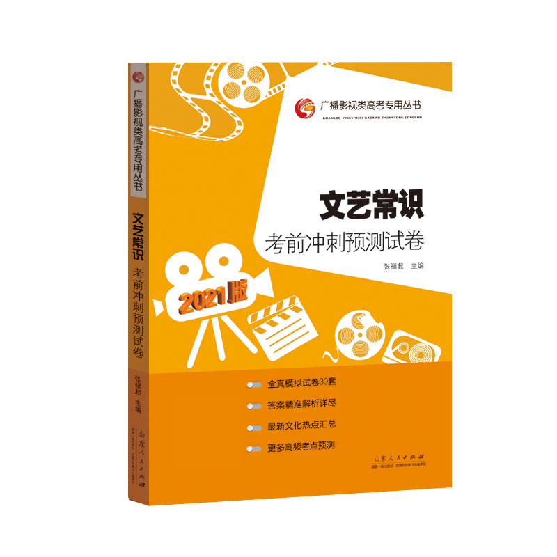文艺常识考前冲刺预测试卷(2021版)