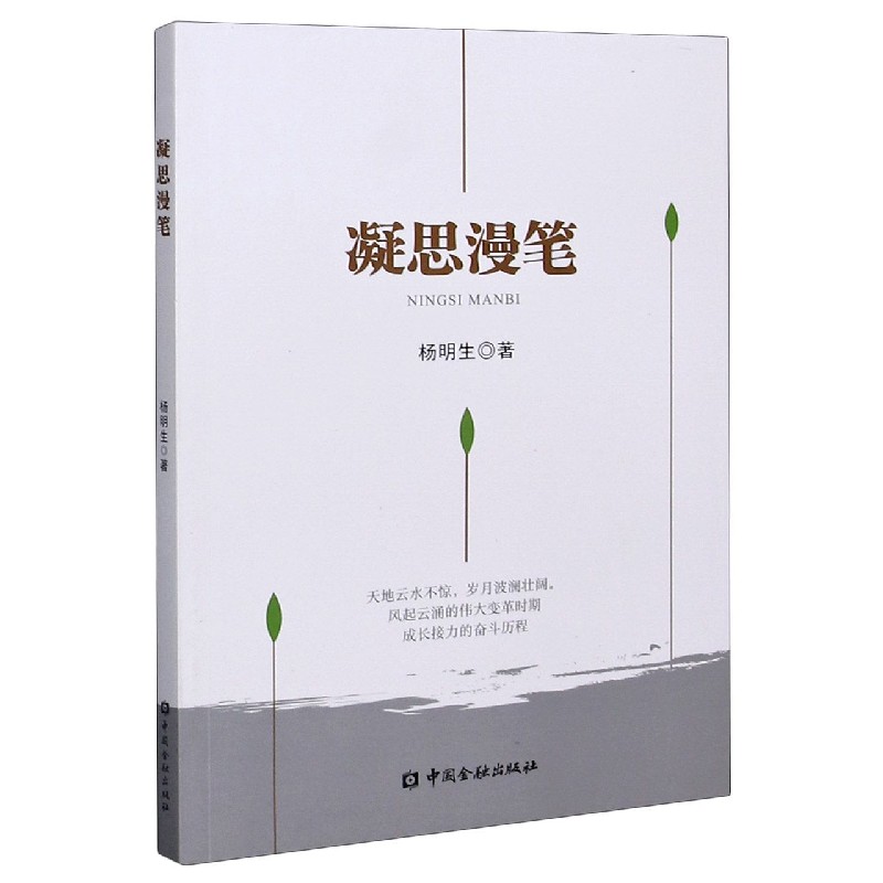 凝思漫笔